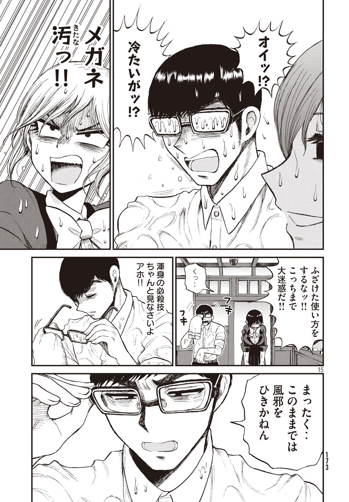Arakure Ojousama wa Monmon Shiteiru Chap 4 - Next Chap 5