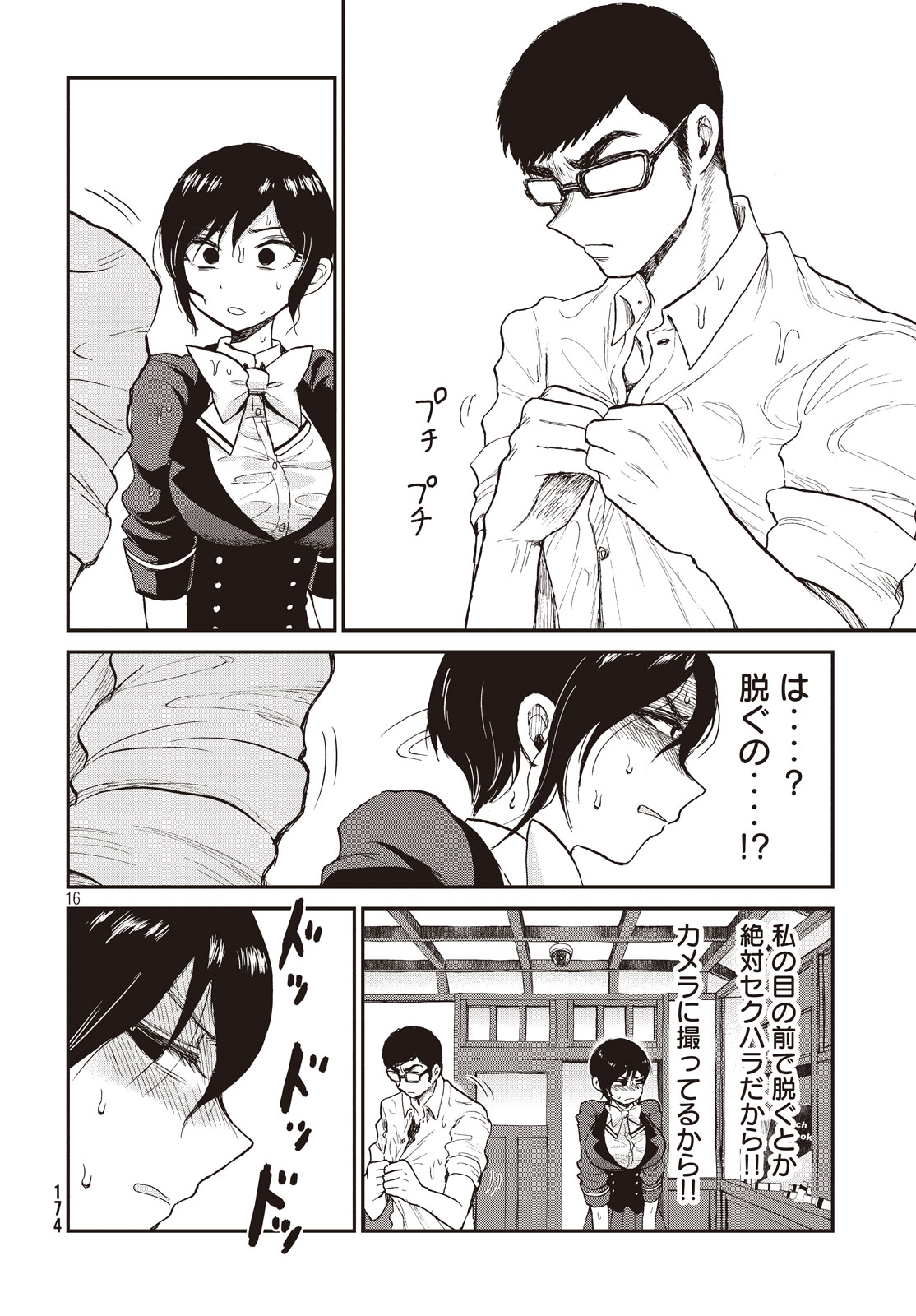 Arakure Ojousama wa Monmon Shiteiru Chap 4 - Next Chap 5