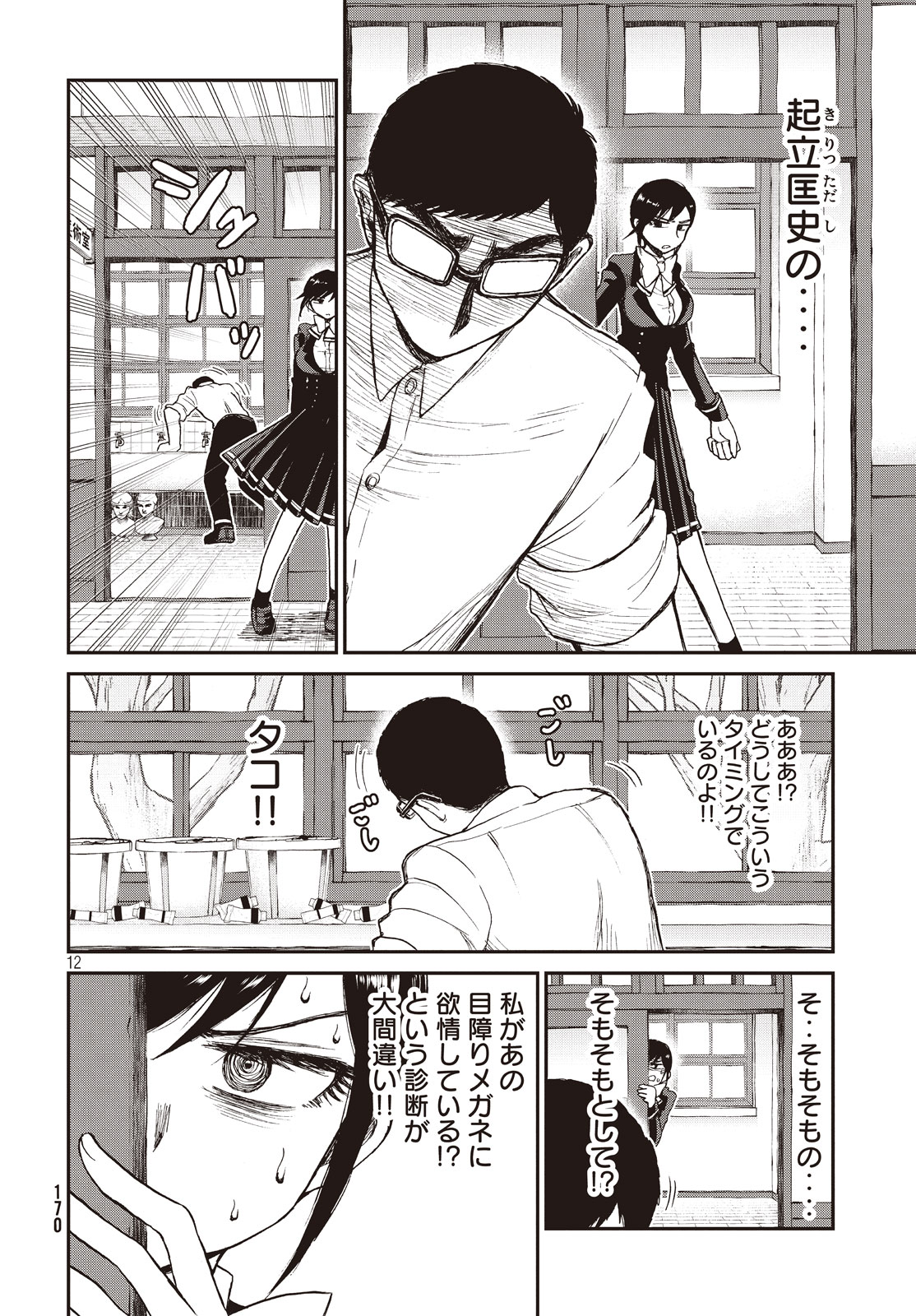 Arakure Ojousama wa Monmon Shiteiru Chap 4 - Next Chap 5