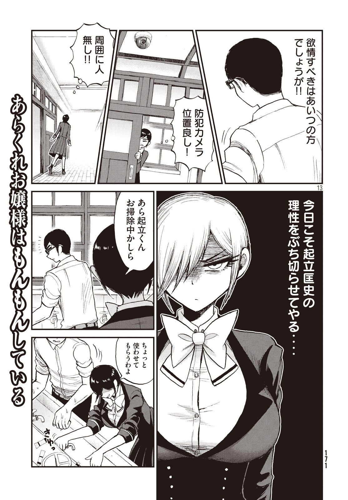 Arakure Ojousama wa Monmon Shiteiru Chap 4 - Next Chap 5