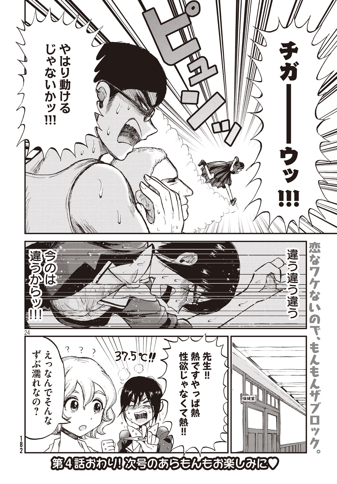 Arakure Ojousama wa Monmon Shiteiru Chap 4 - Next Chap 5