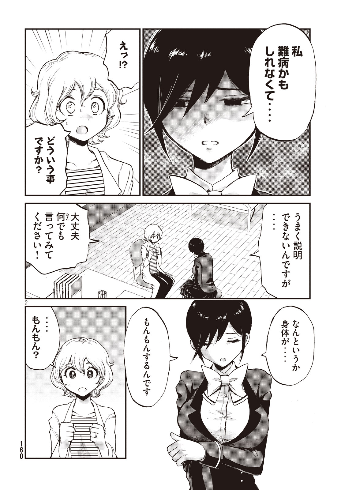 Arakure Ojousama wa Monmon Shiteiru Chap 4 - Next Chap 5