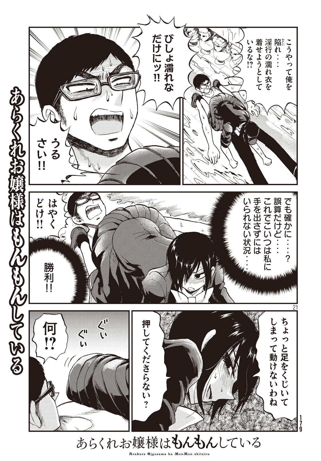 Arakure Ojousama wa Monmon Shiteiru Chap 4 - Next Chap 5