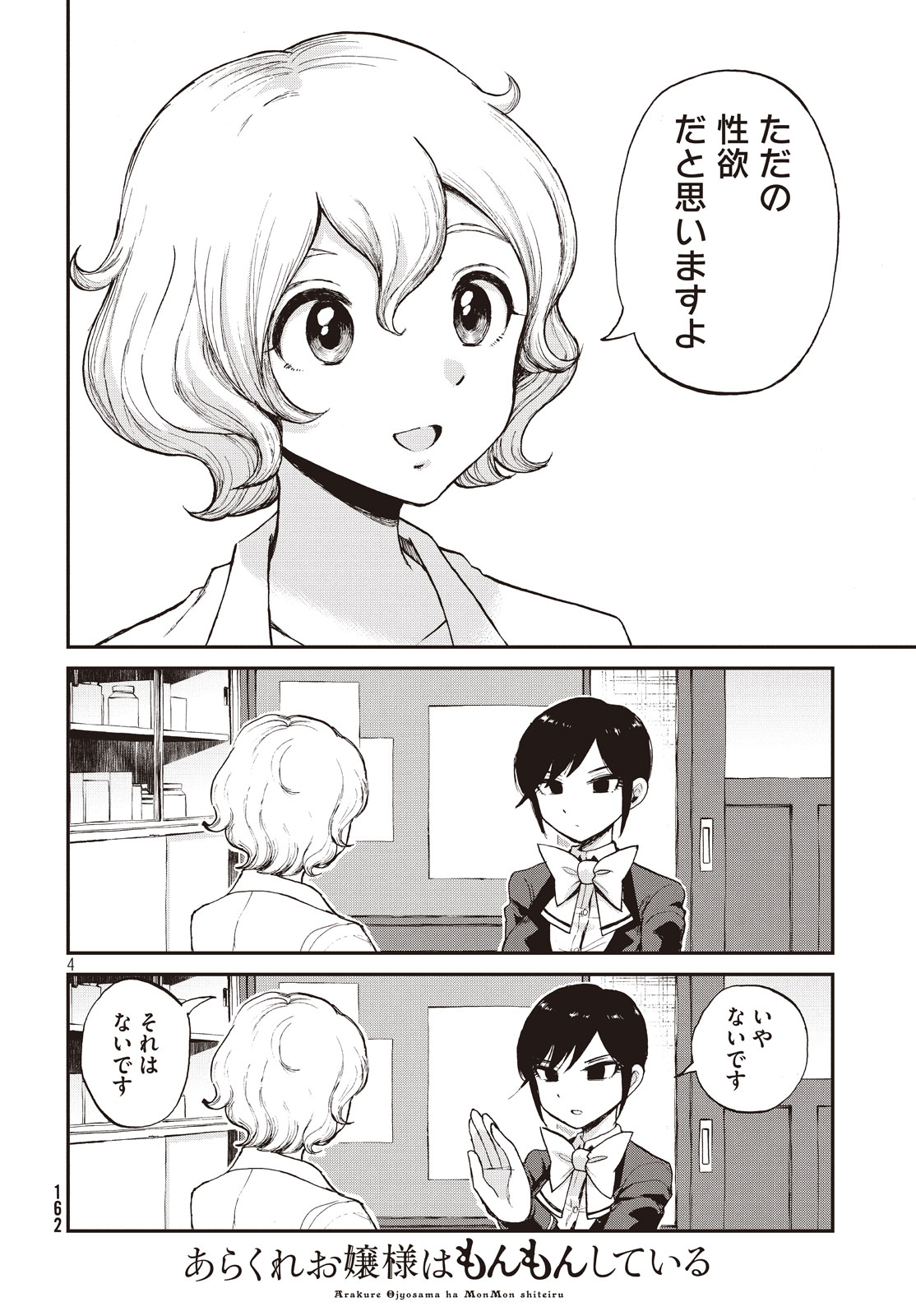 Arakure Ojousama wa Monmon Shiteiru Chap 4 - Next Chap 5