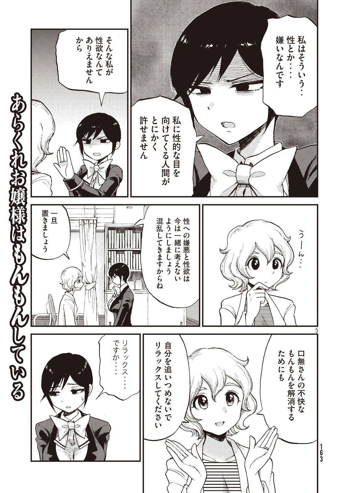Arakure Ojousama wa Monmon Shiteiru Chap 4 - Next Chap 5