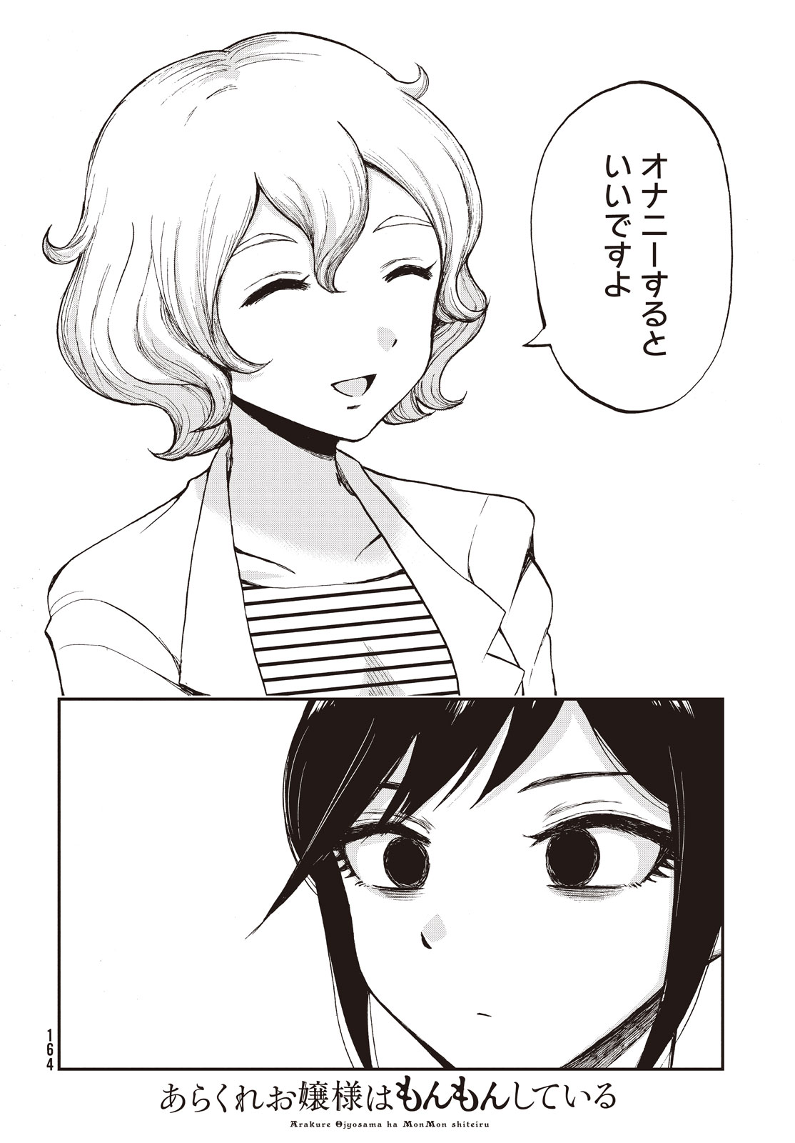 Arakure Ojousama wa Monmon Shiteiru Chap 4 - Next Chap 5