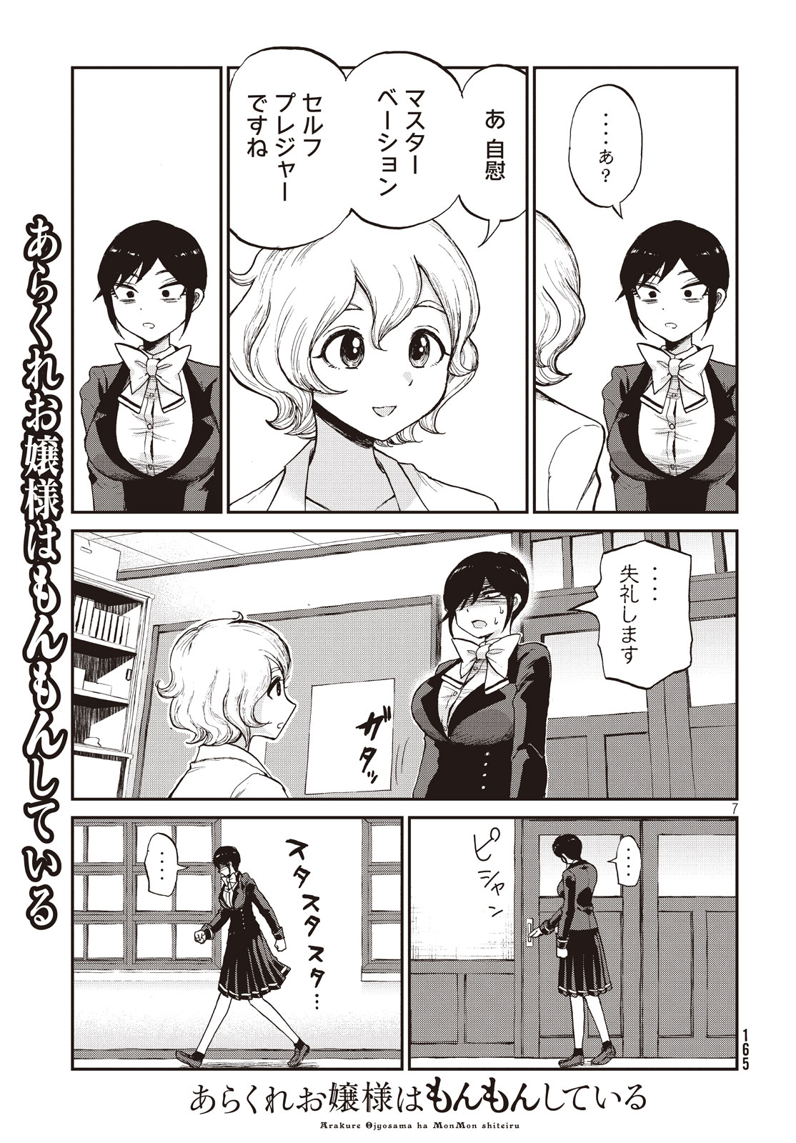 Arakure Ojousama wa Monmon Shiteiru Chap 4 - Next Chap 5