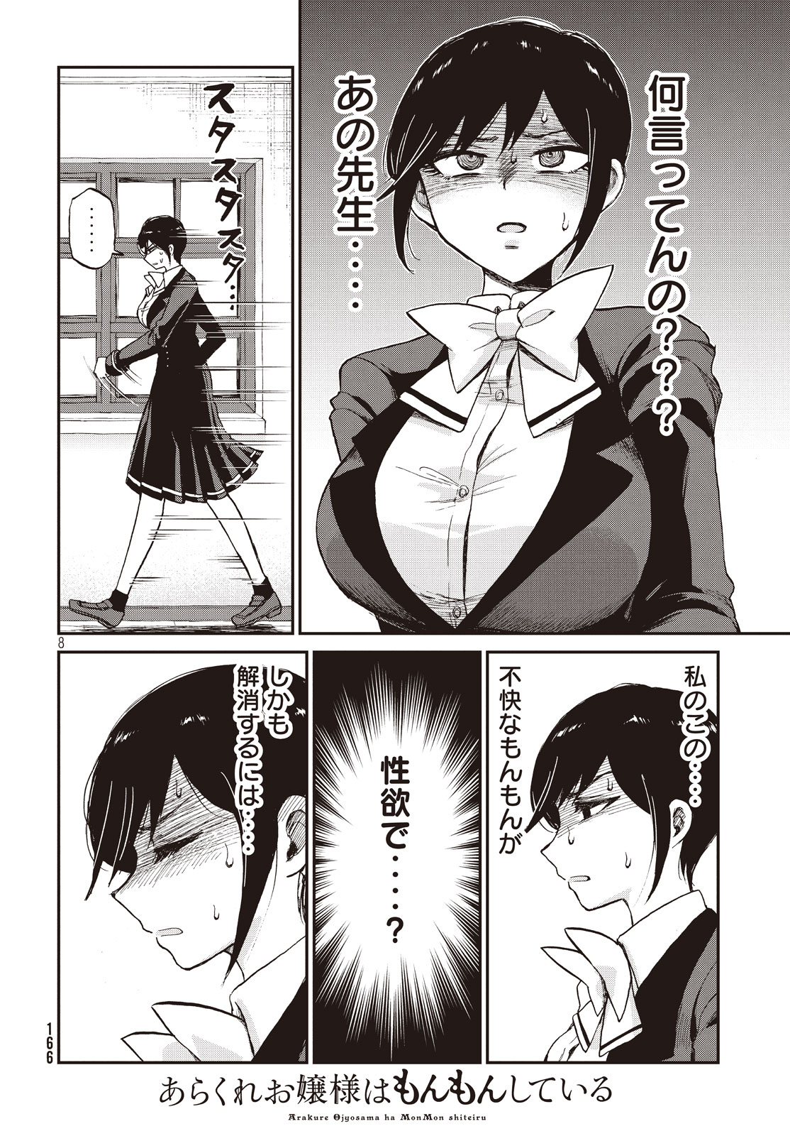 Arakure Ojousama wa Monmon Shiteiru Chap 4 - Next Chap 5