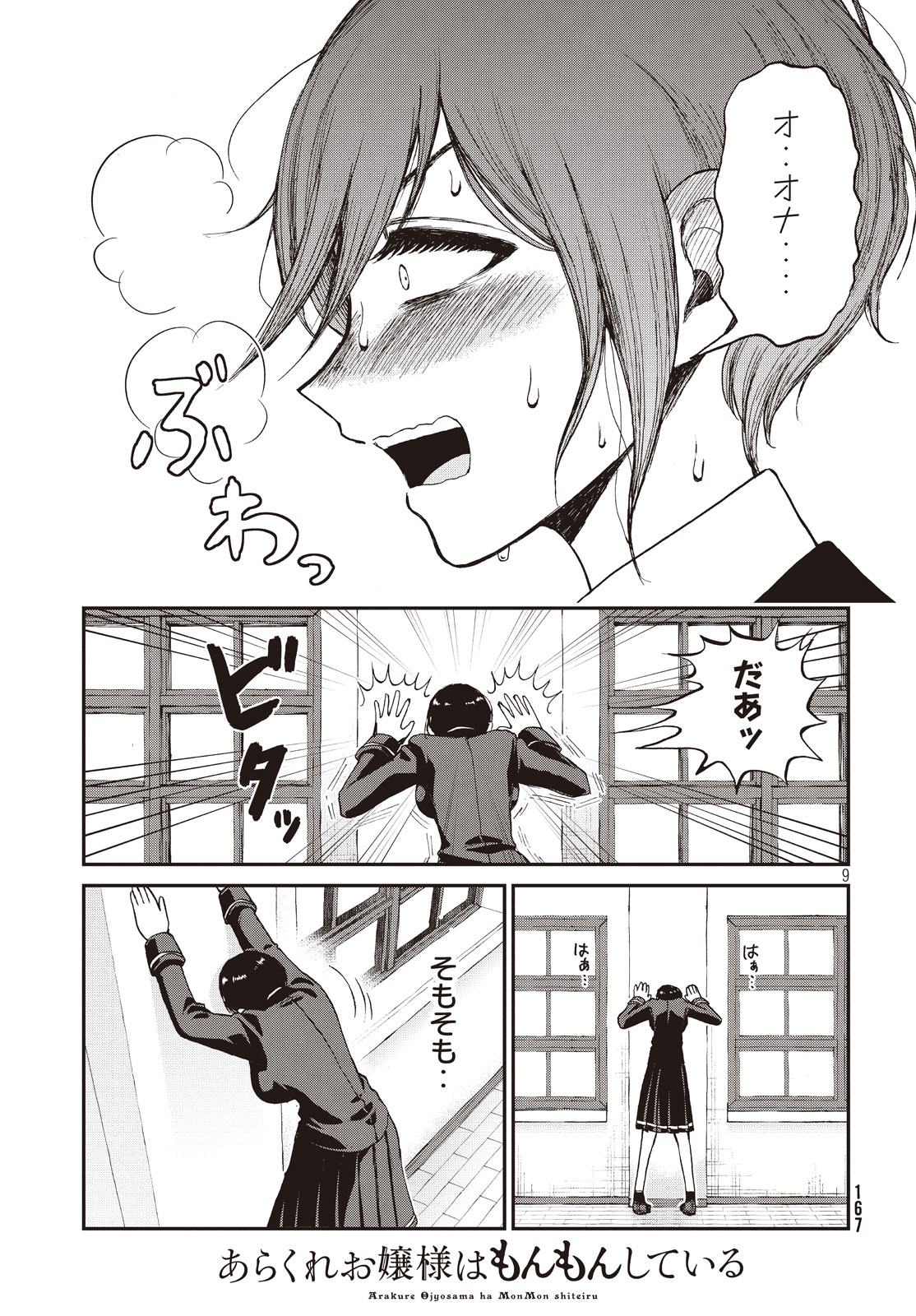 Arakure Ojousama wa Monmon Shiteiru Chap 4 - Next Chap 5