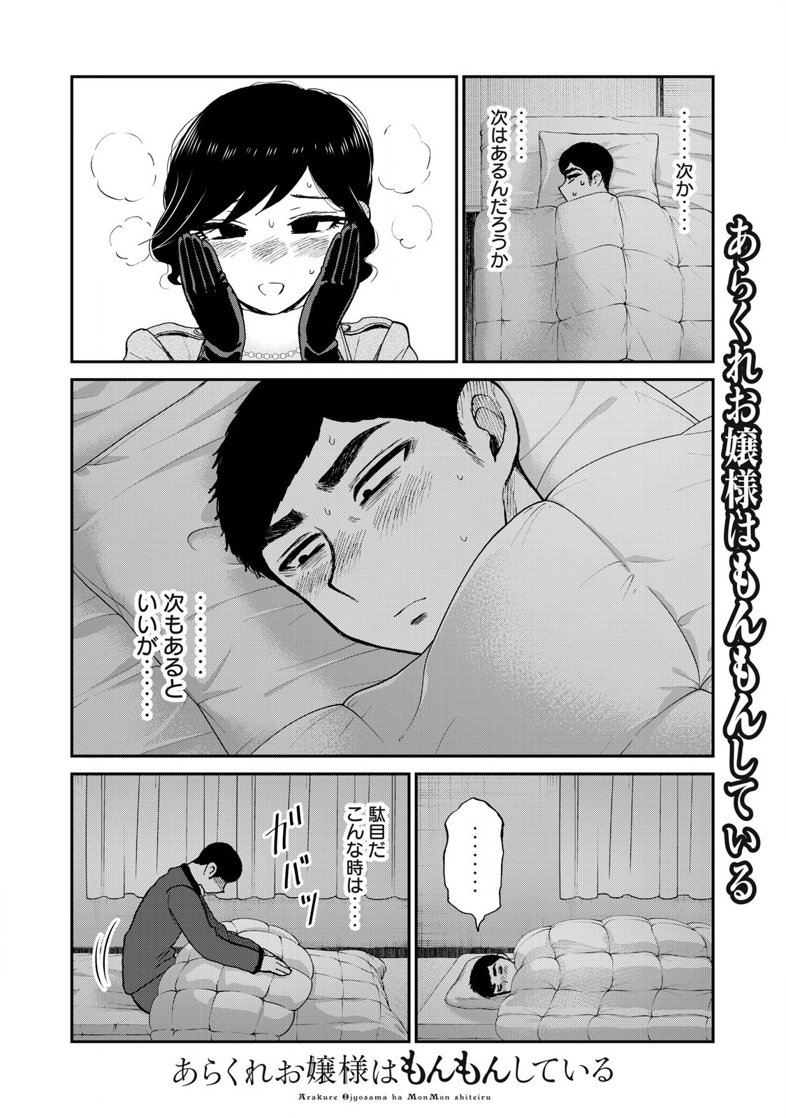 Arakure Ojousama wa Monmon Shiteiru Chap 40.1 - Next Chap 41.1
