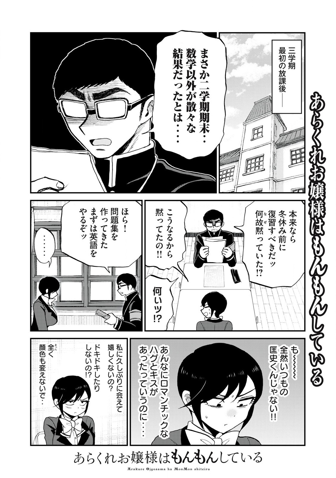 Arakure Ojousama wa Monmon Shiteiru Chap 40.1 - Next Chap 41.1