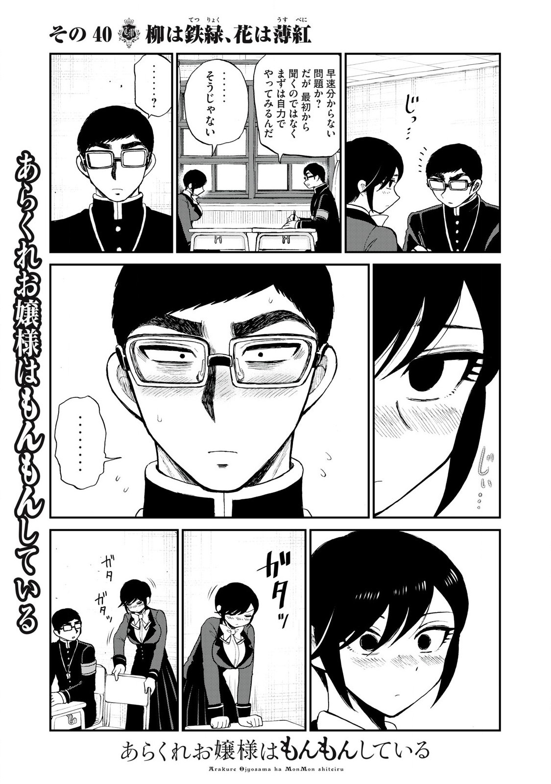 Arakure Ojousama wa Monmon Shiteiru Chap 40.1 - Next Chap 41.1