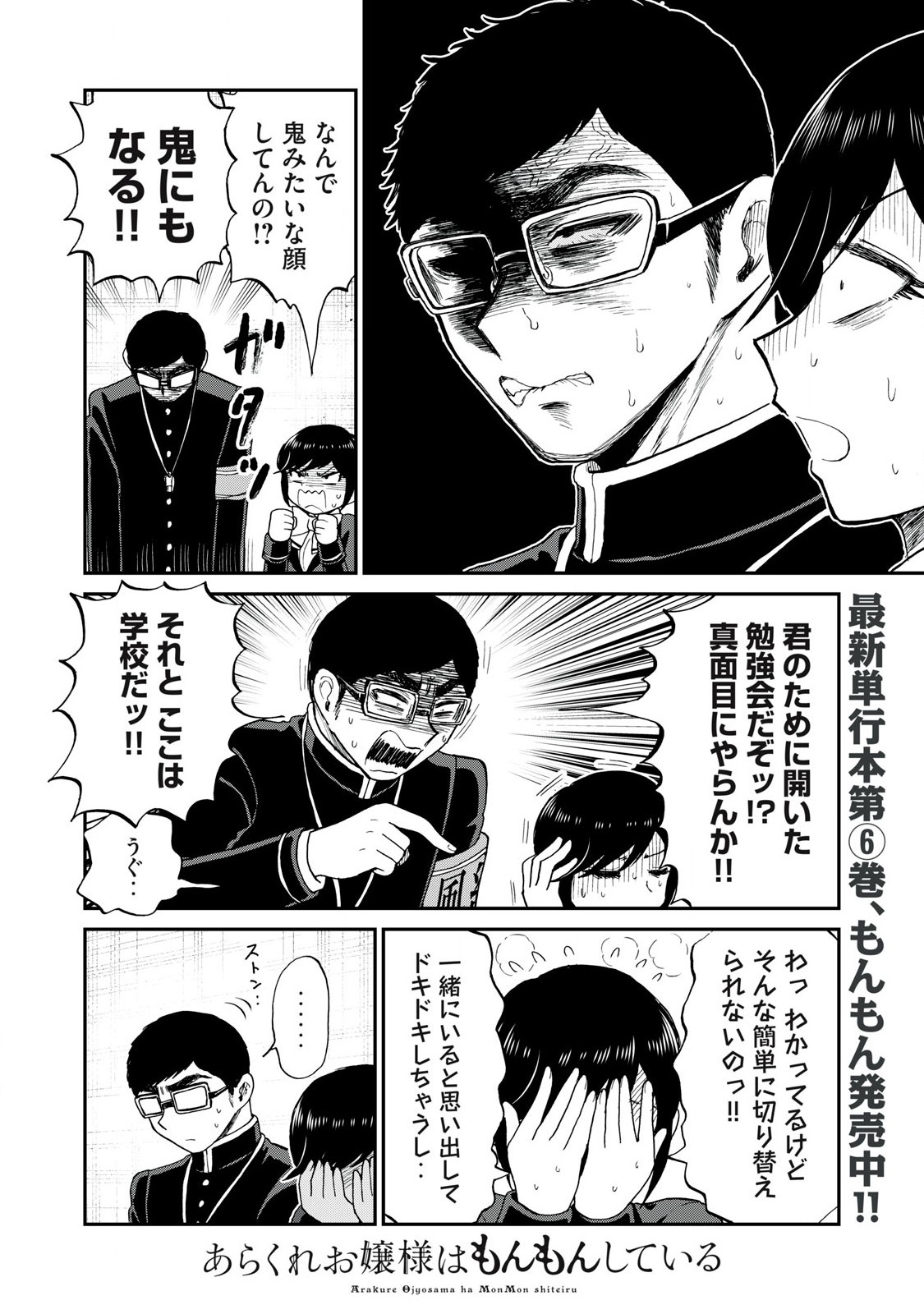 Arakure Ojousama wa Monmon Shiteiru Chap 40.2 - Next Chap 41.2