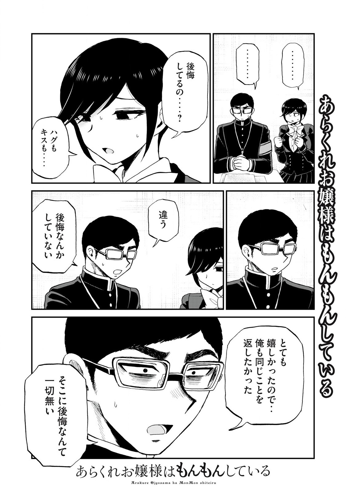 Arakure Ojousama wa Monmon Shiteiru Chap 40.2 - Next Chap 41.2