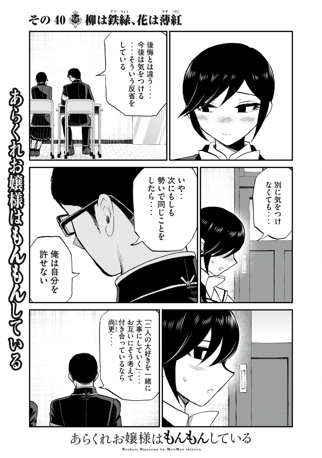 Arakure Ojousama wa Monmon Shiteiru Chap 40.2 - Next Chap 41.2