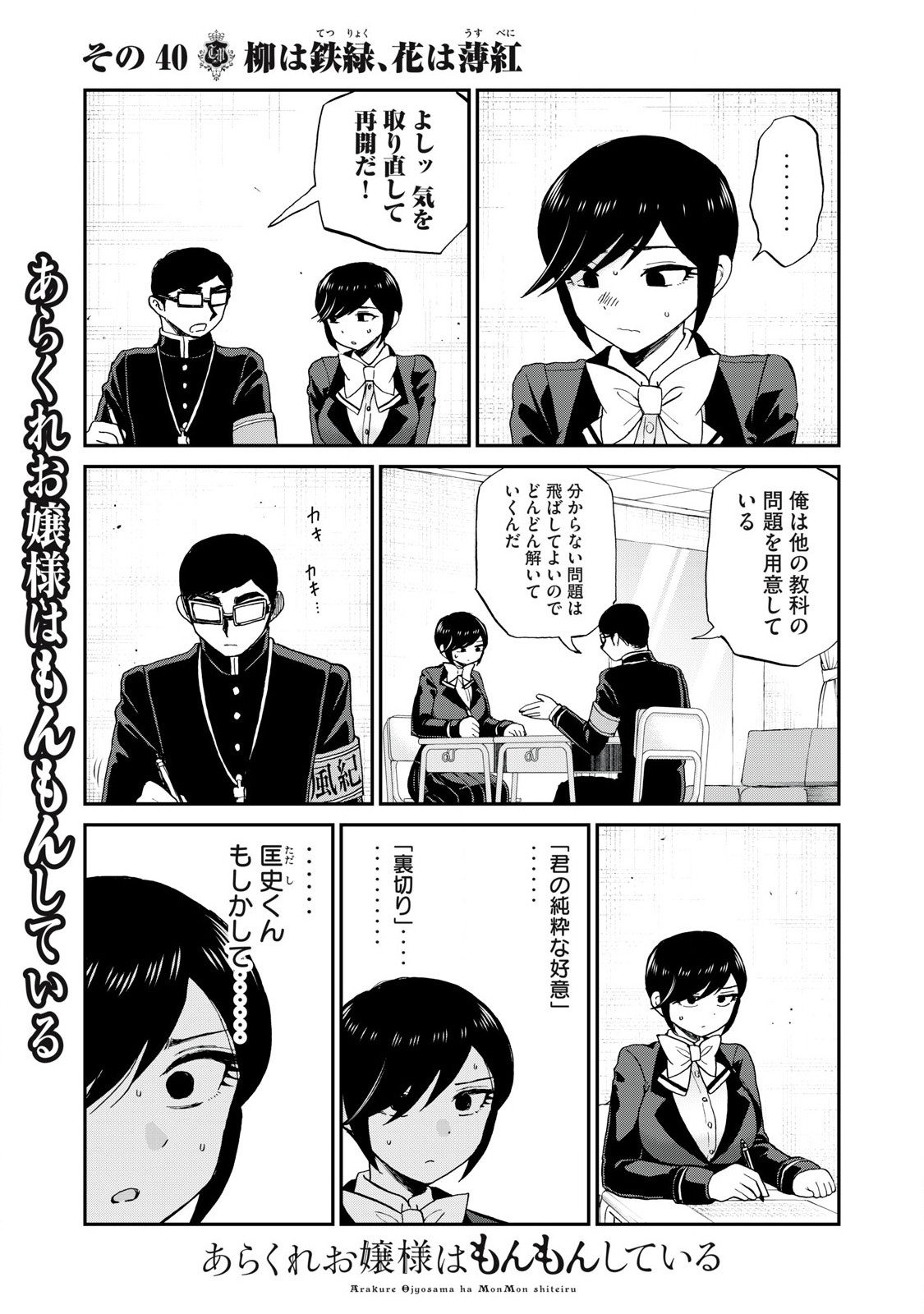 Arakure Ojousama wa Monmon Shiteiru Chap 40.2 - Next Chap 41.2