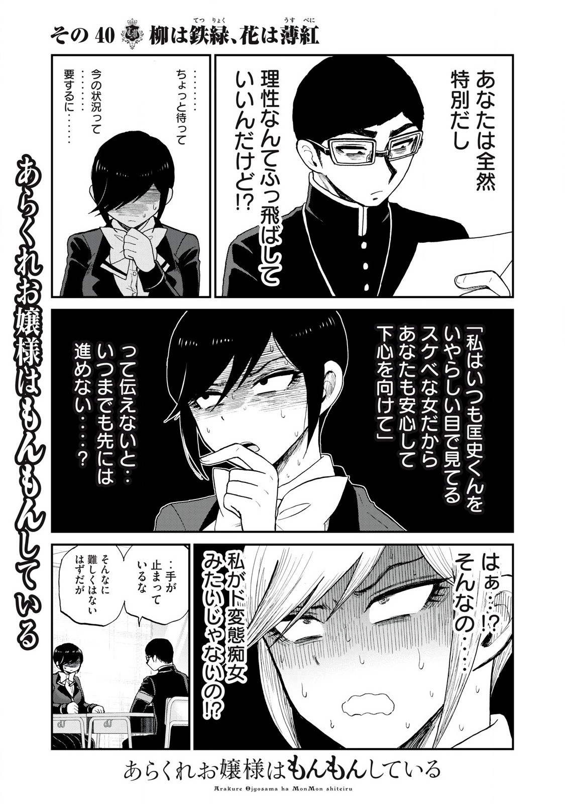 Arakure Ojousama wa Monmon Shiteiru Chap 40.2 - Next Chap 41.2