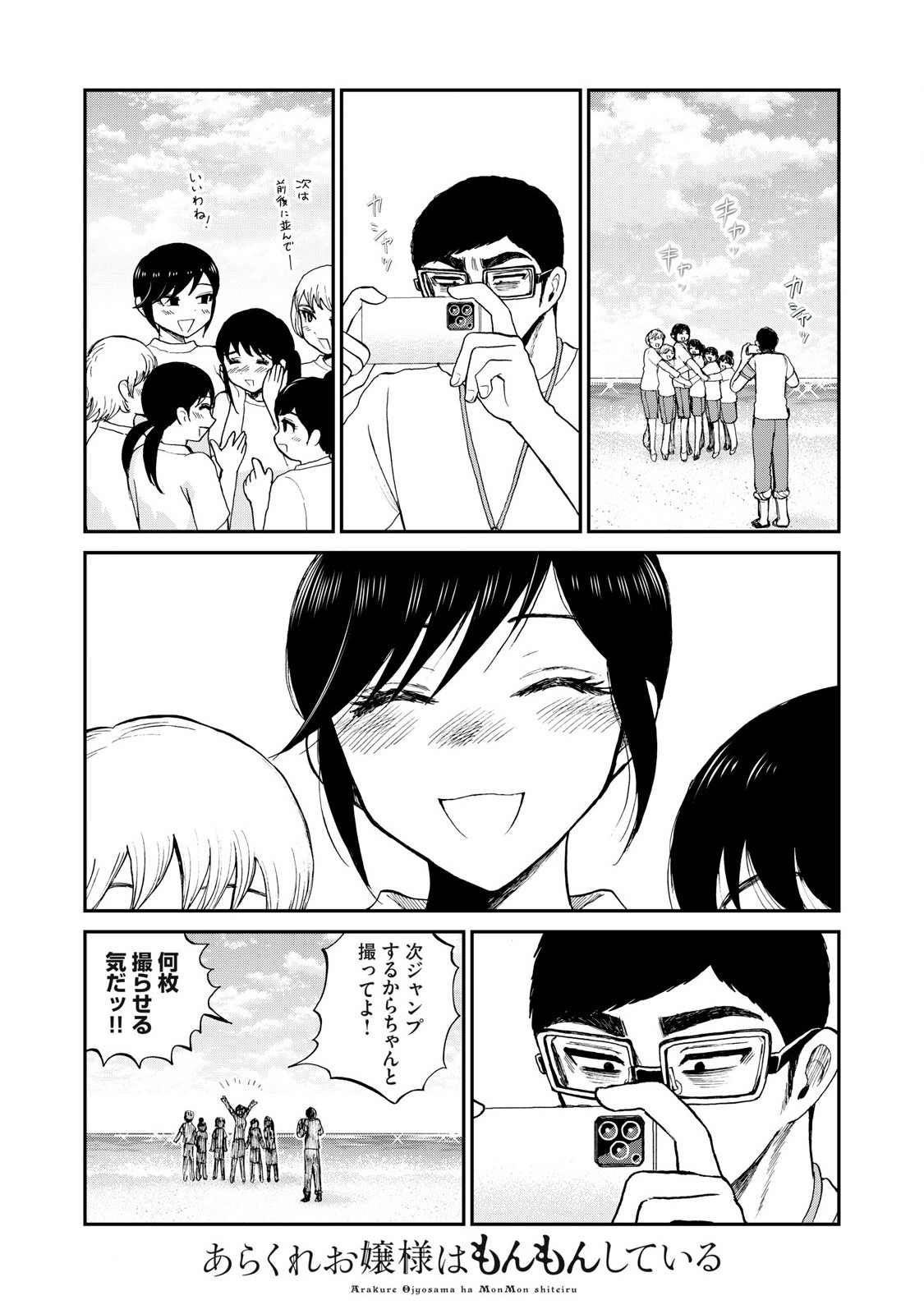 Arakure Ojousama wa Monmon Shiteiru Chap 41.1 - Next Chap 42.1