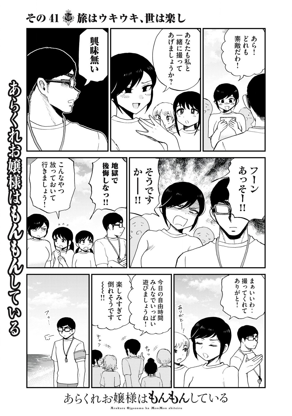 Arakure Ojousama wa Monmon Shiteiru Chap 41.1 - Next Chap 42.1