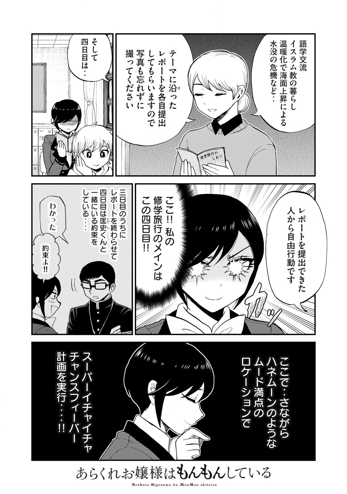 Arakure Ojousama wa Monmon Shiteiru Chap 41.1 - Next Chap 42.1