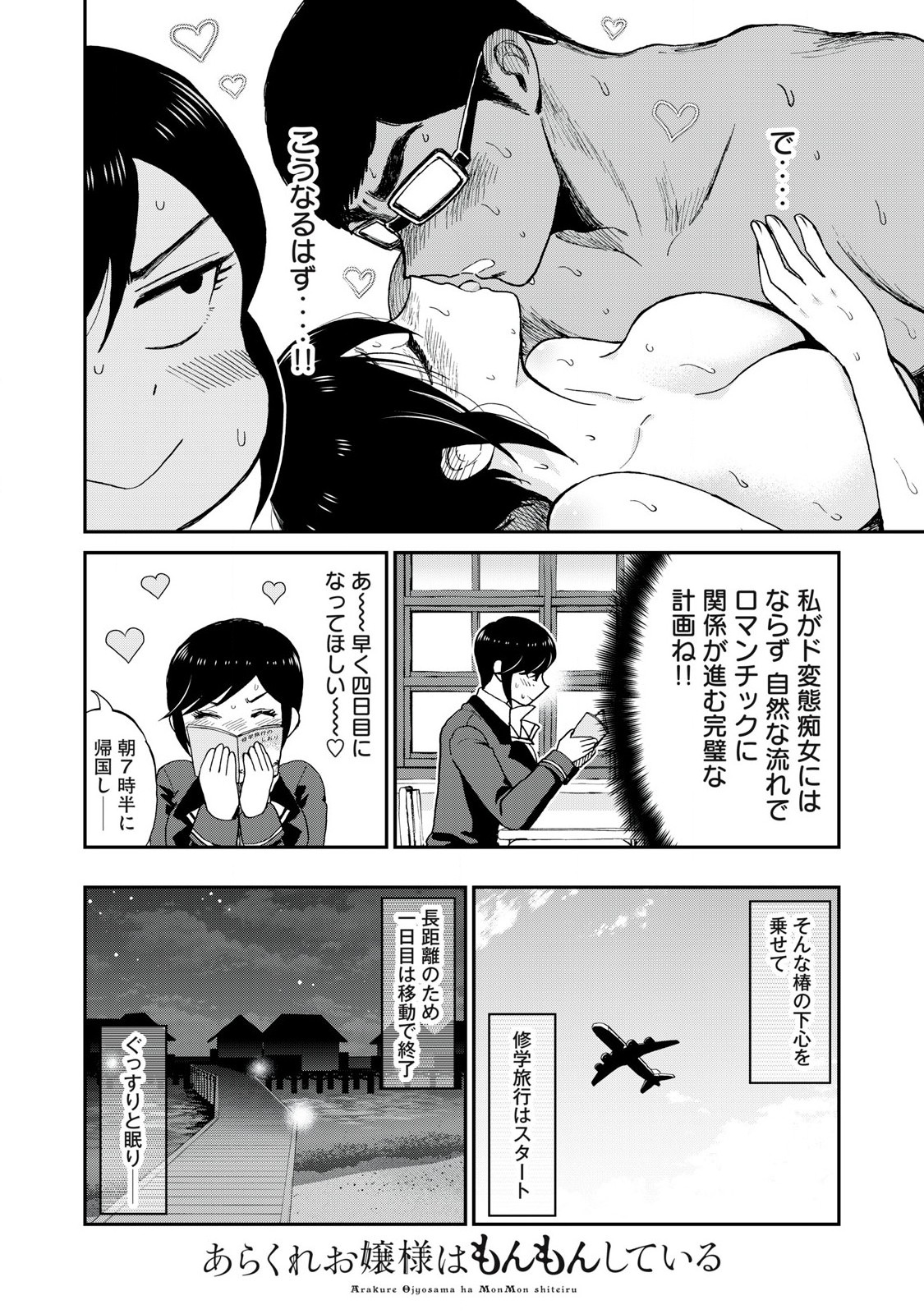 Arakure Ojousama wa Monmon Shiteiru Chap 41.1 - Next Chap 42.1