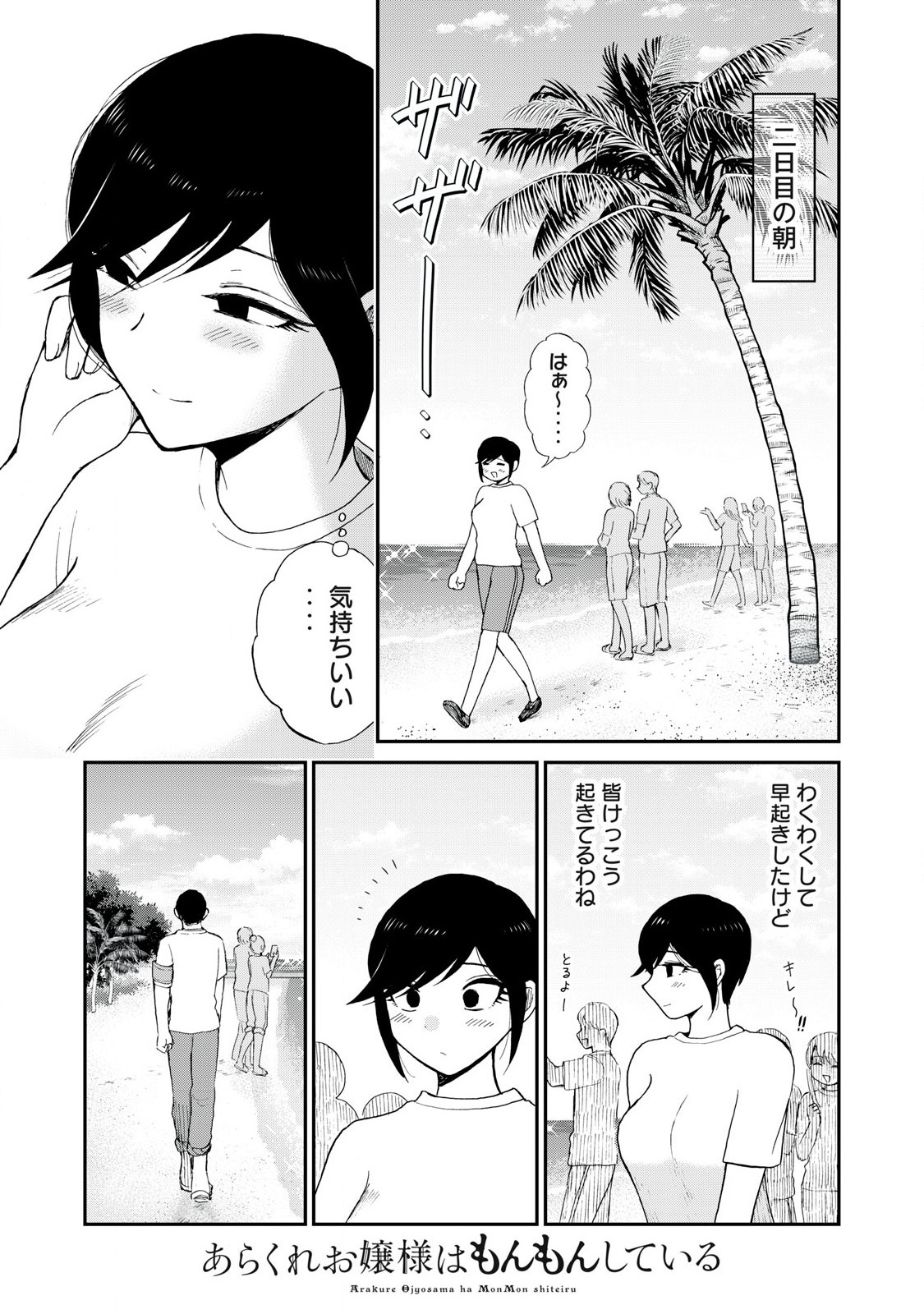 Arakure Ojousama wa Monmon Shiteiru Chap 41.1 - Next Chap 42.1