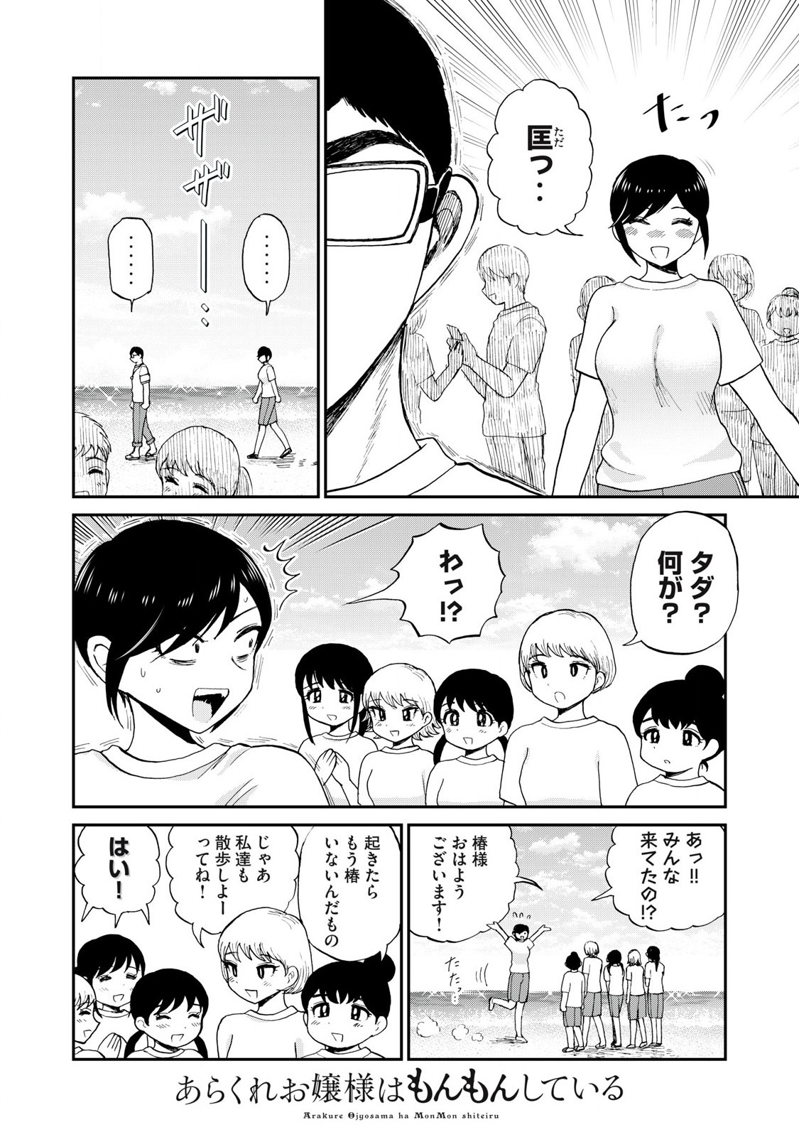 Arakure Ojousama wa Monmon Shiteiru Chap 41.1 - Next Chap 42.1