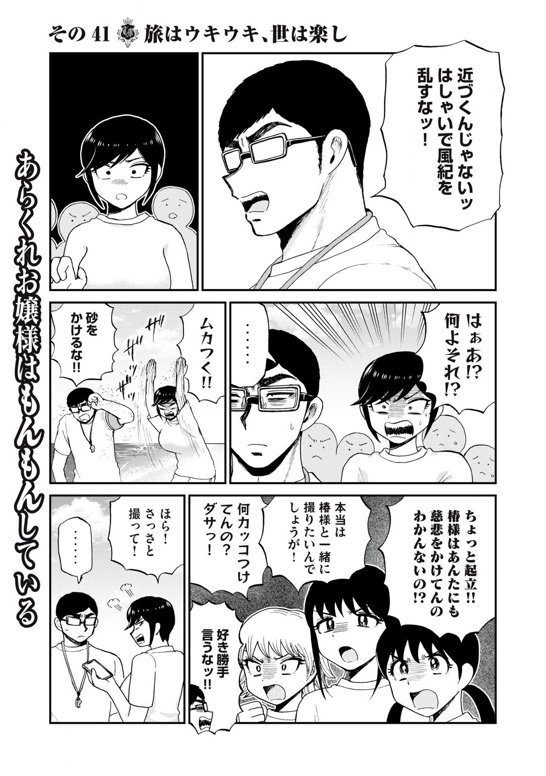 Arakure Ojousama wa Monmon Shiteiru Chap 41.1 - Next Chap 42.1