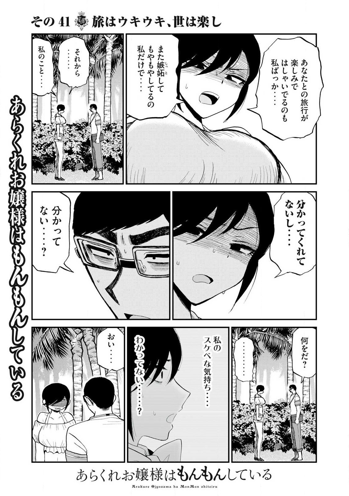 Arakure Ojousama wa Monmon Shiteiru Chap 41.2 - Next Chap 42.2
