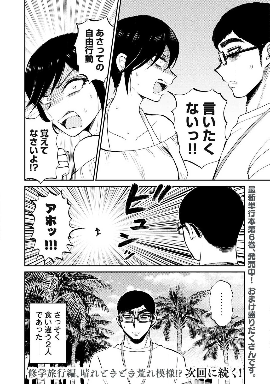Arakure Ojousama wa Monmon Shiteiru Chap 41.2 - Next Chap 42.2