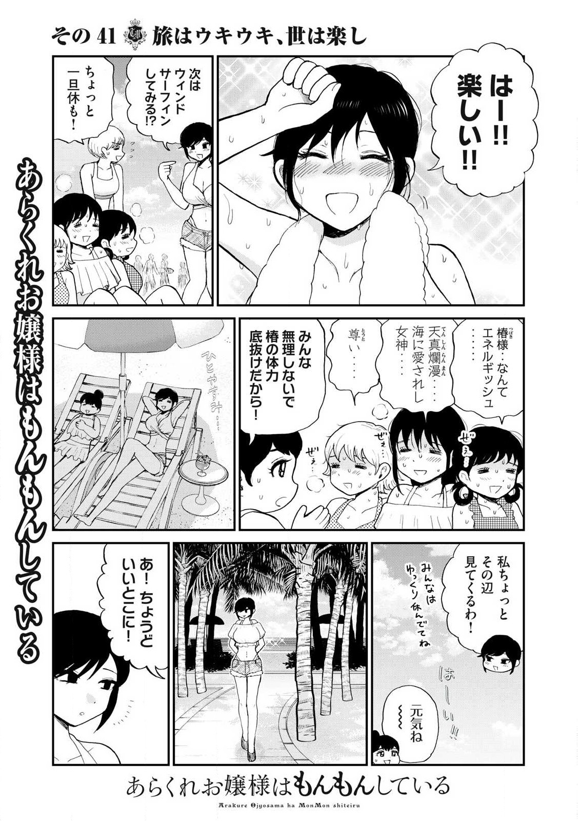 Arakure Ojousama wa Monmon Shiteiru Chap 41.2 - Next Chap 42.2