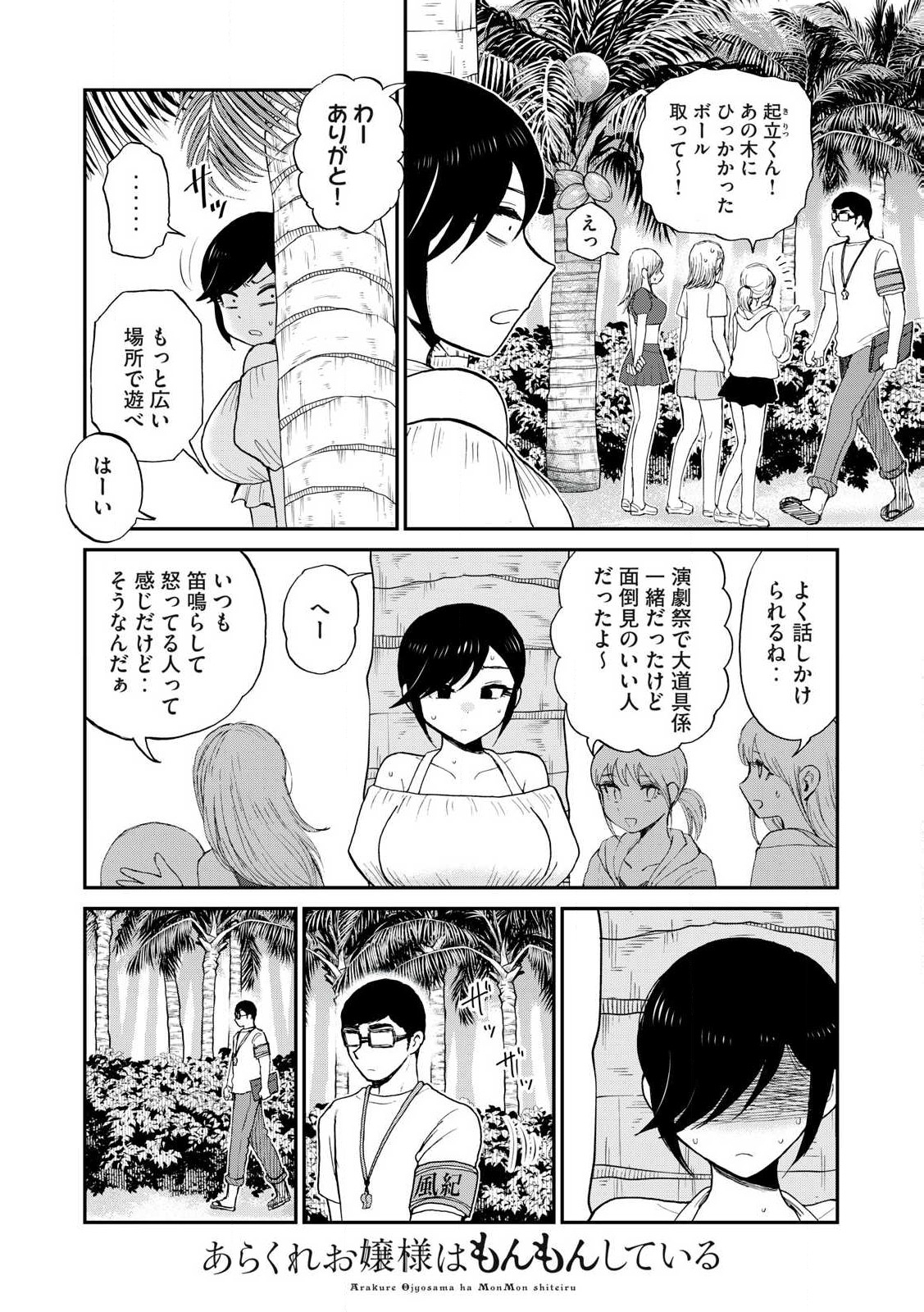 Arakure Ojousama wa Monmon Shiteiru Chap 41.2 - Next Chap 42.2