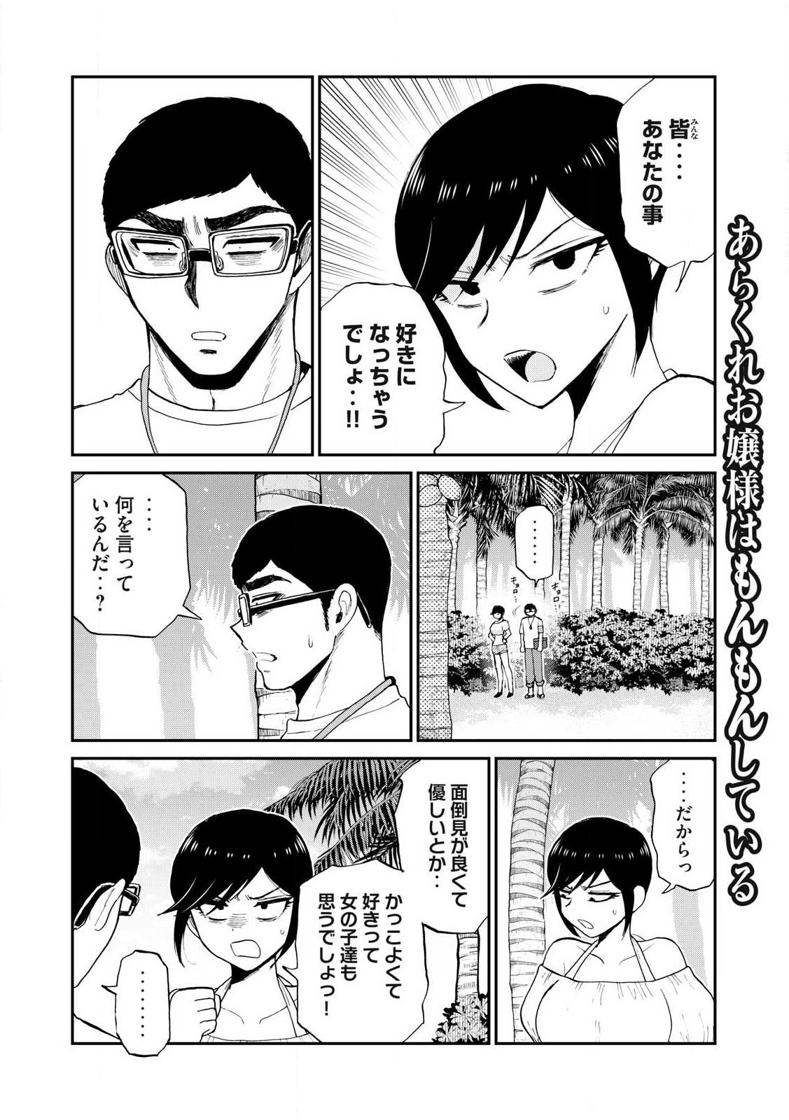 Arakure Ojousama wa Monmon Shiteiru Chap 41.2 - Next Chap 42.2