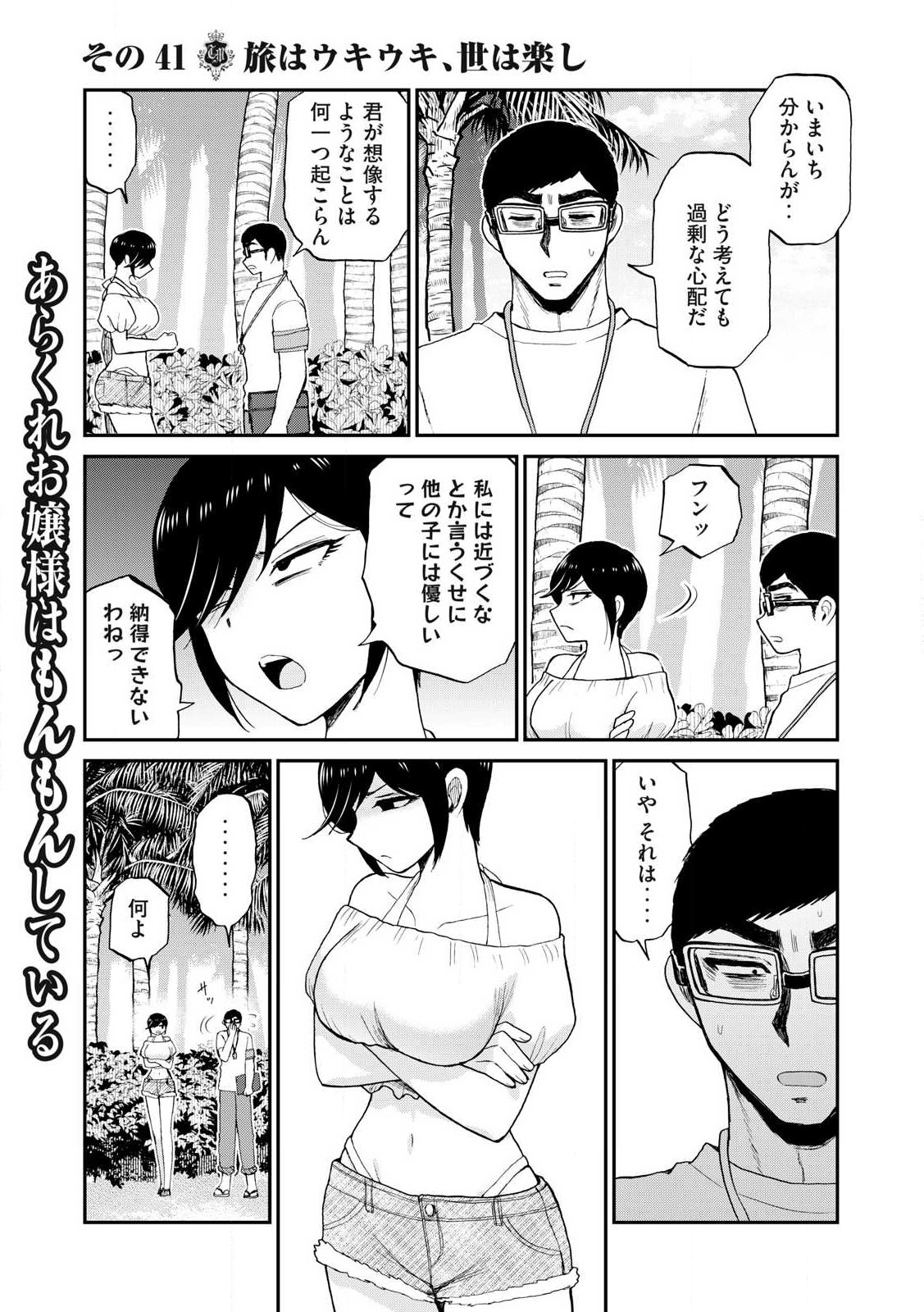 Arakure Ojousama wa Monmon Shiteiru Chap 41.2 - Next Chap 42.2