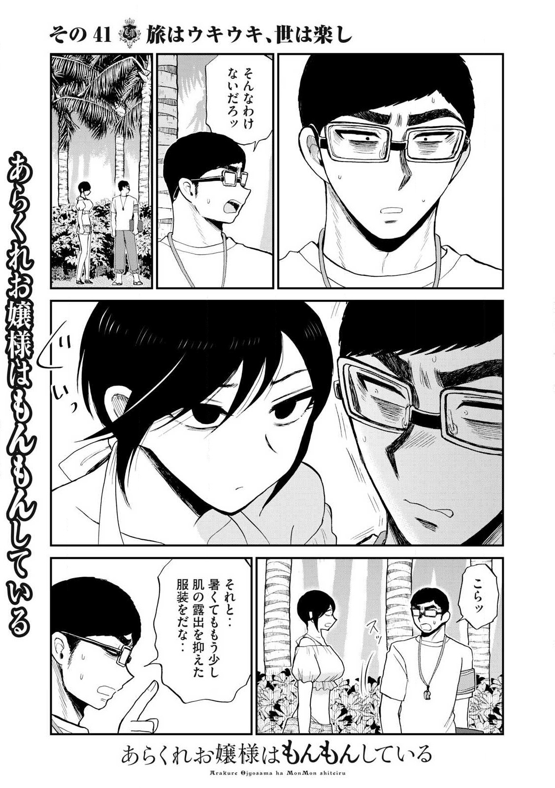 Arakure Ojousama wa Monmon Shiteiru Chap 41.2 - Next Chap 42.2