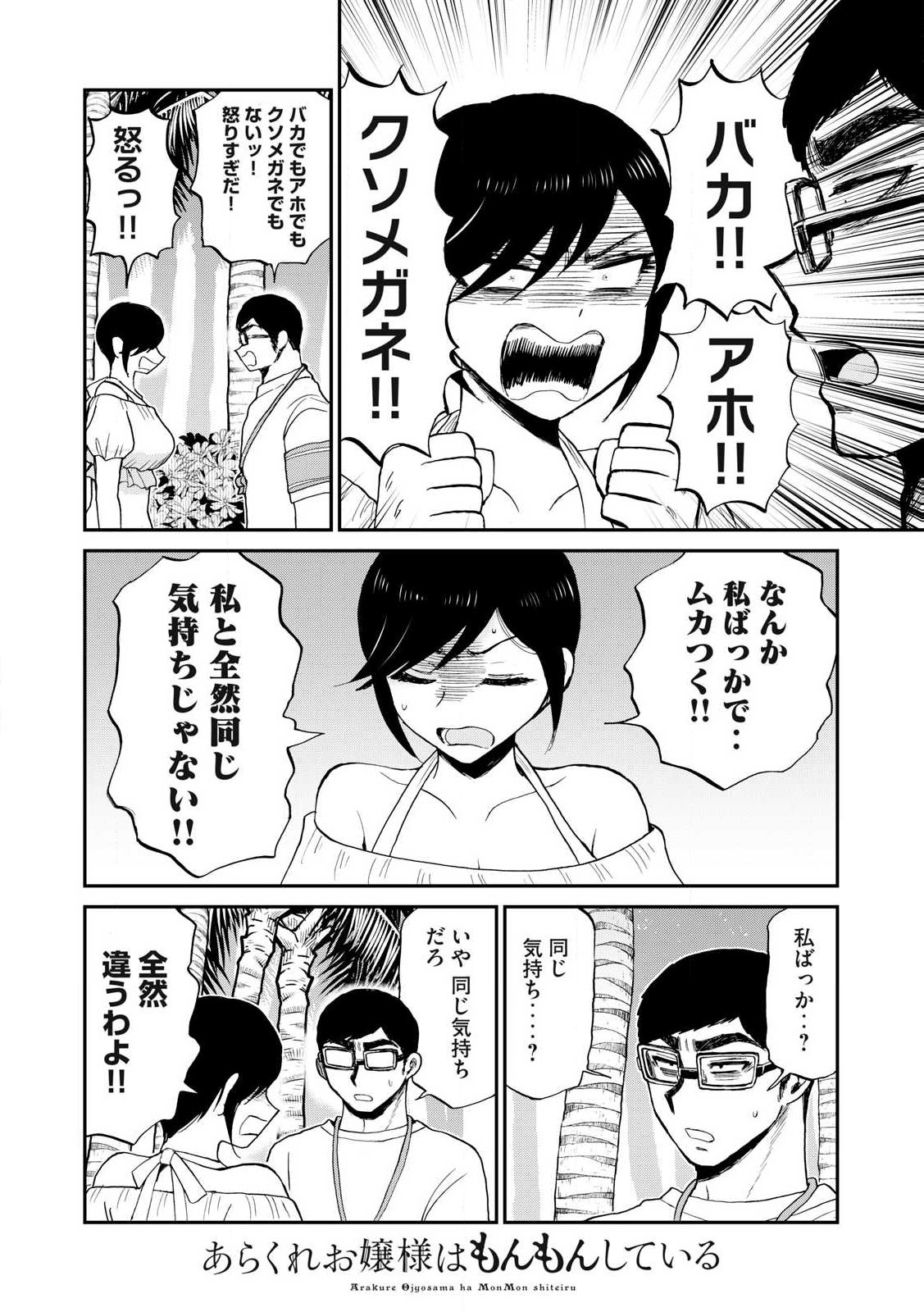 Arakure Ojousama wa Monmon Shiteiru Chap 41.2 - Next Chap 42.2