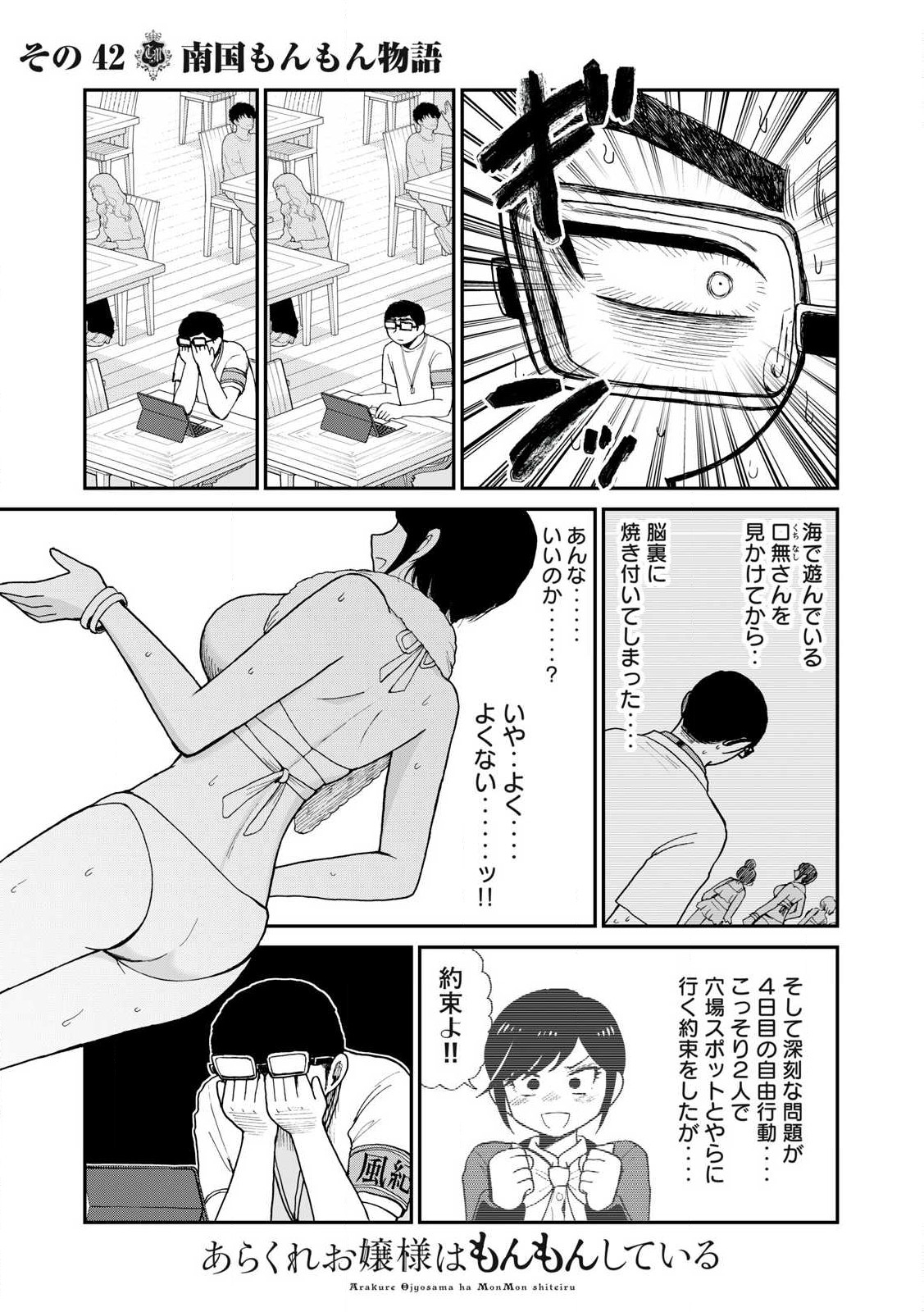 Arakure Ojousama wa Monmon Shiteiru Chap 42.1 - Next Chap 43.1