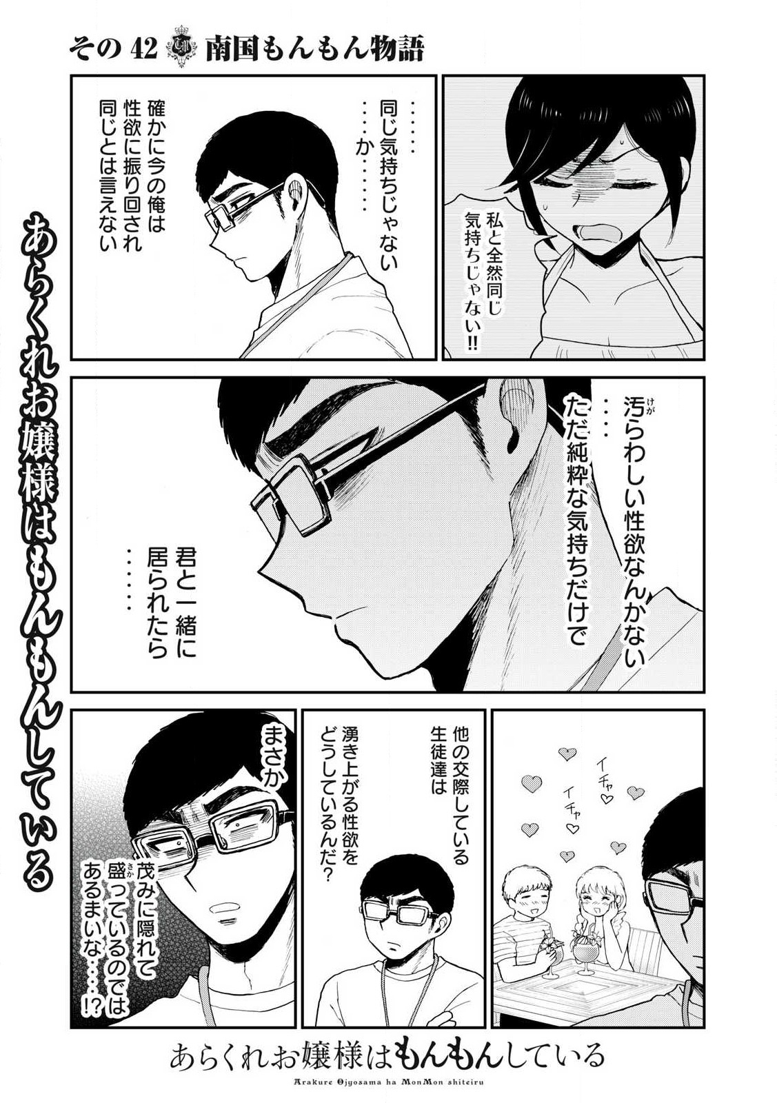 Arakure Ojousama wa Monmon Shiteiru Chap 42.1 - Next Chap 43.1