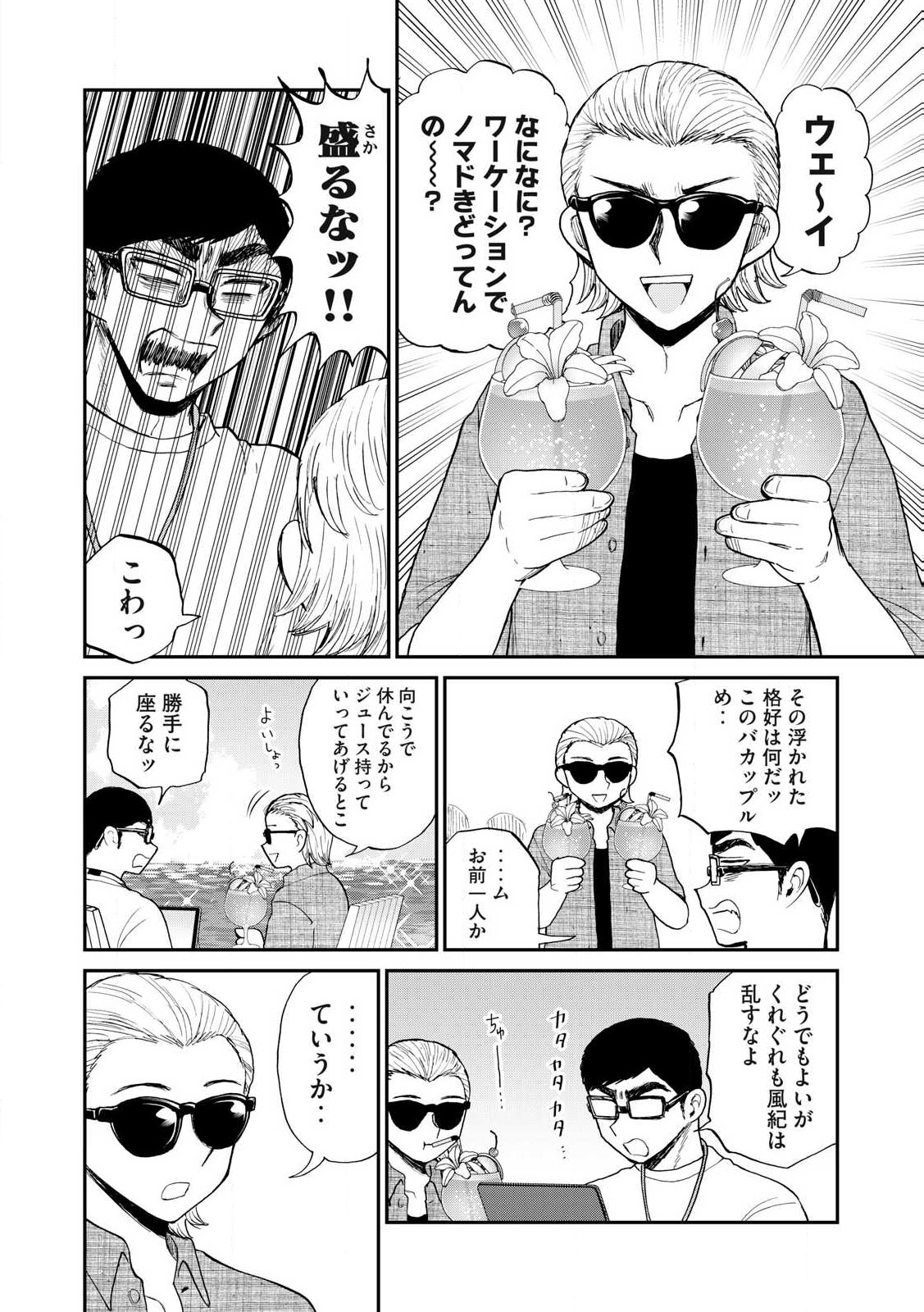 Arakure Ojousama wa Monmon Shiteiru Chap 42.1 - Next Chap 43.1