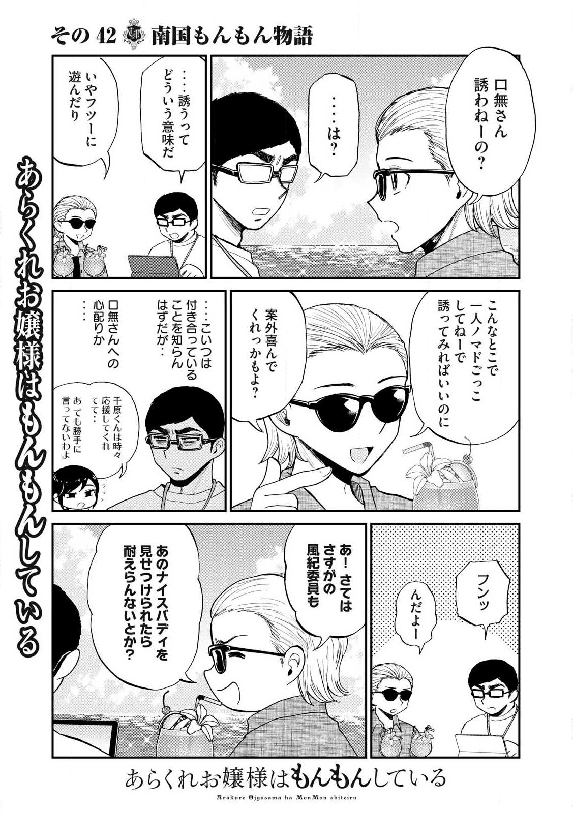 Arakure Ojousama wa Monmon Shiteiru Chap 42.1 - Next Chap 43.1