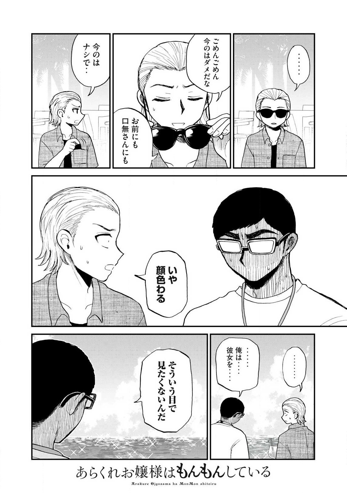 Arakure Ojousama wa Monmon Shiteiru Chap 42.1 - Next Chap 43.1