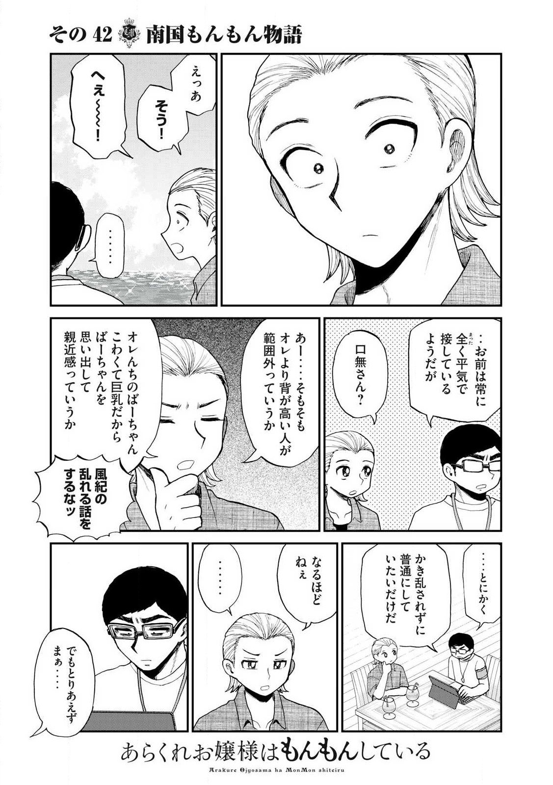 Arakure Ojousama wa Monmon Shiteiru Chap 42.1 - Next Chap 43.1