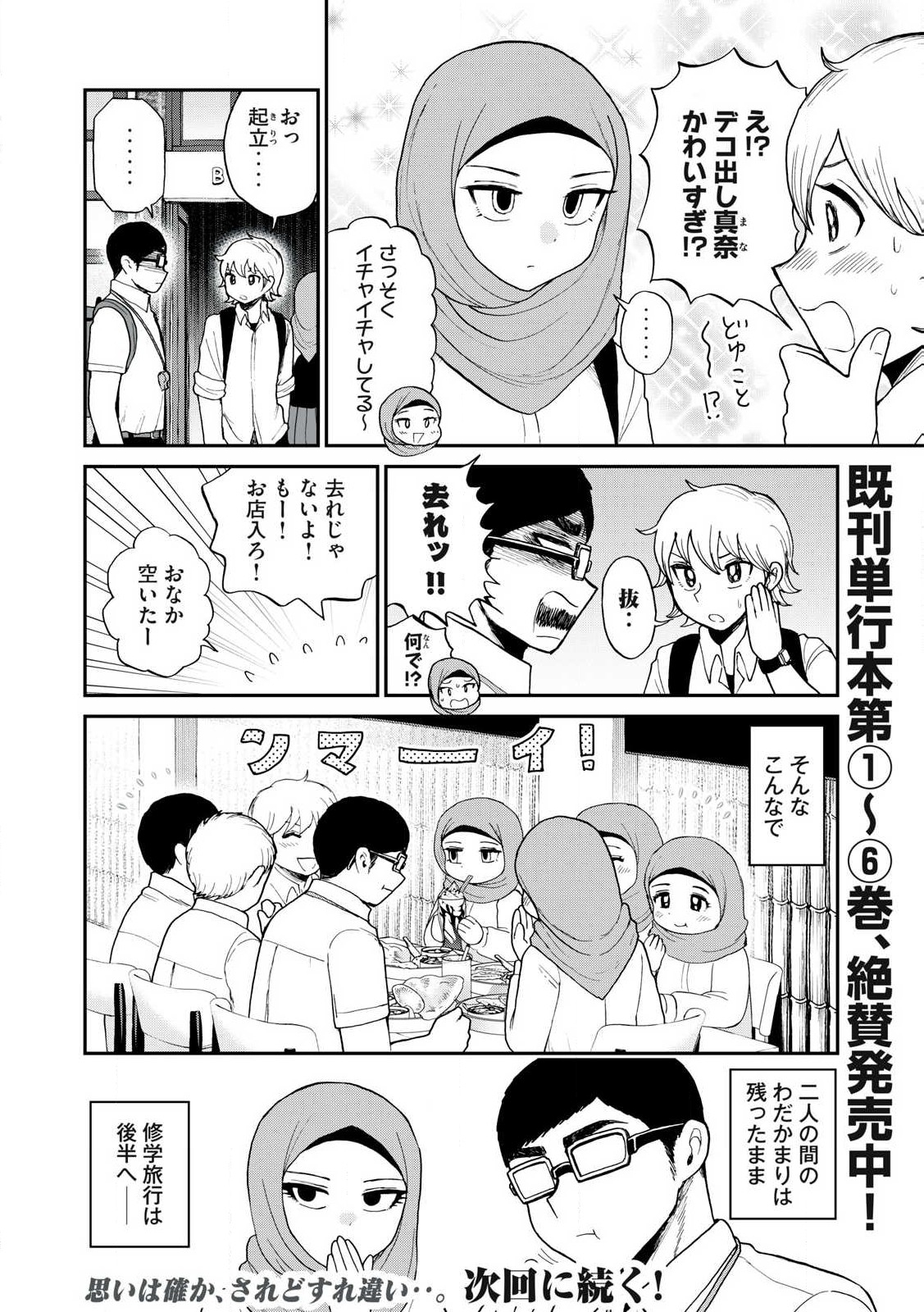 Arakure Ojousama wa Monmon Shiteiru Chap 42.2 - Next Chap 43.2