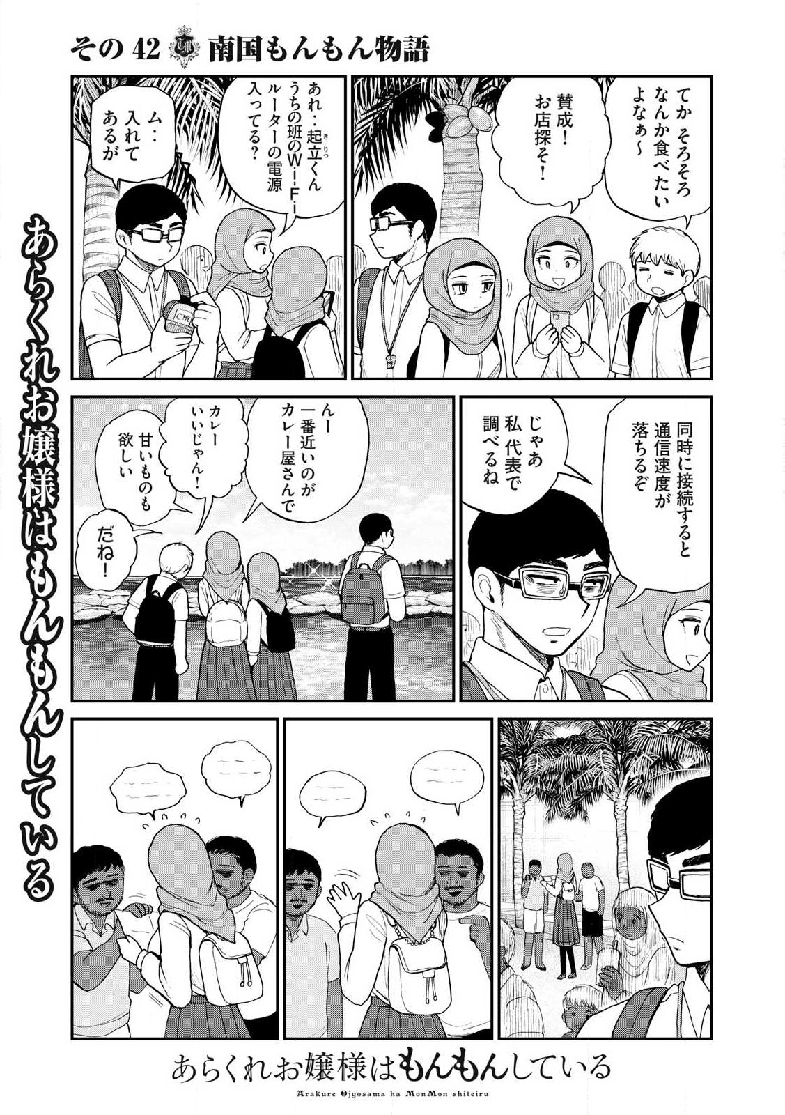 Arakure Ojousama wa Monmon Shiteiru Chap 42.2 - Next Chap 43.2