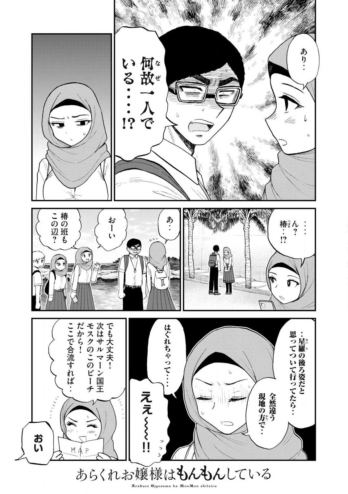 Arakure Ojousama wa Monmon Shiteiru Chap 42.2 - Next Chap 43.2