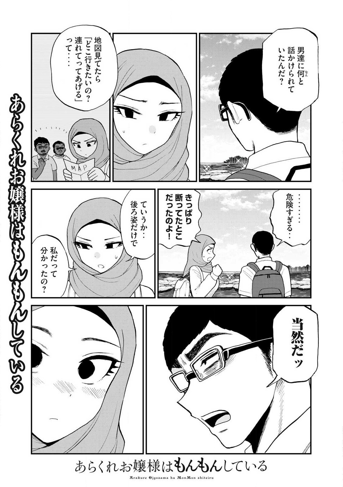 Arakure Ojousama wa Monmon Shiteiru Chap 42.2 - Next Chap 43.2
