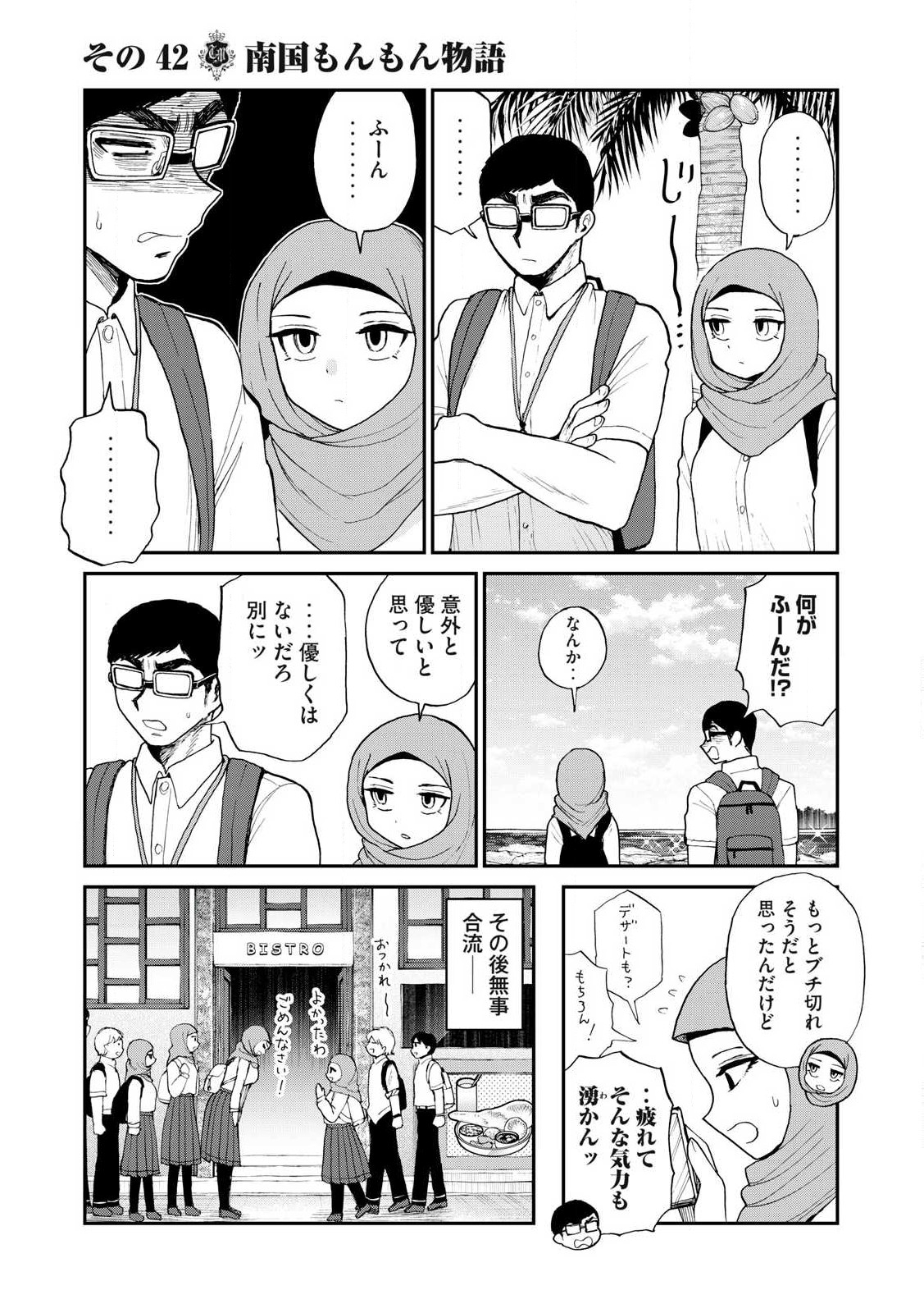 Arakure Ojousama wa Monmon Shiteiru Chap 42.2 - Next Chap 43.2