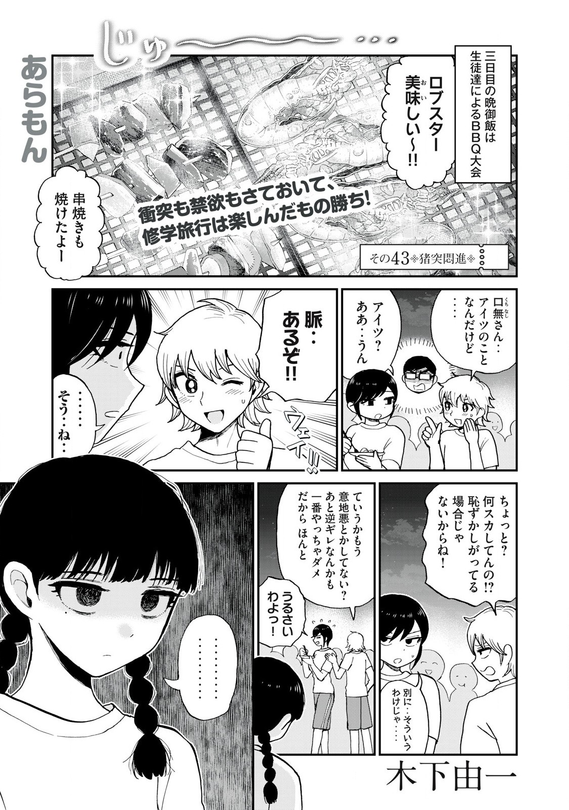 Arakure Ojousama wa Monmon Shiteiru Chap 43.1 - Next Chap 44.1