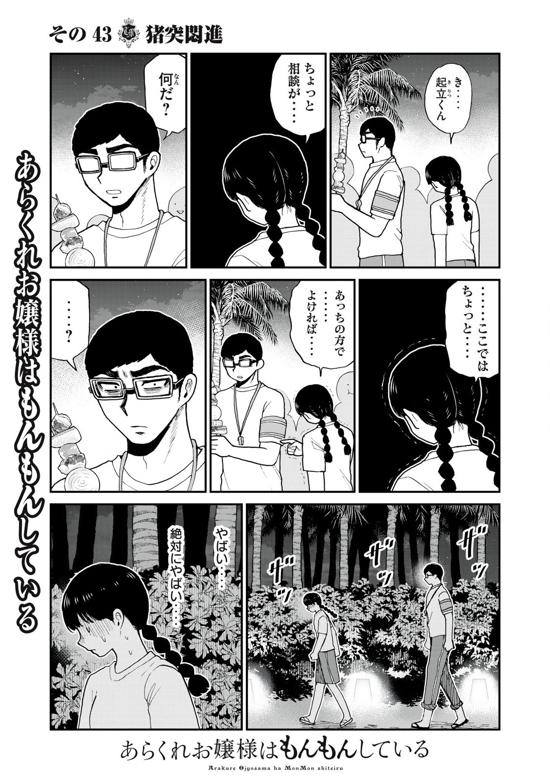 Arakure Ojousama wa Monmon Shiteiru Chap 43.1 - Next Chap 44.1