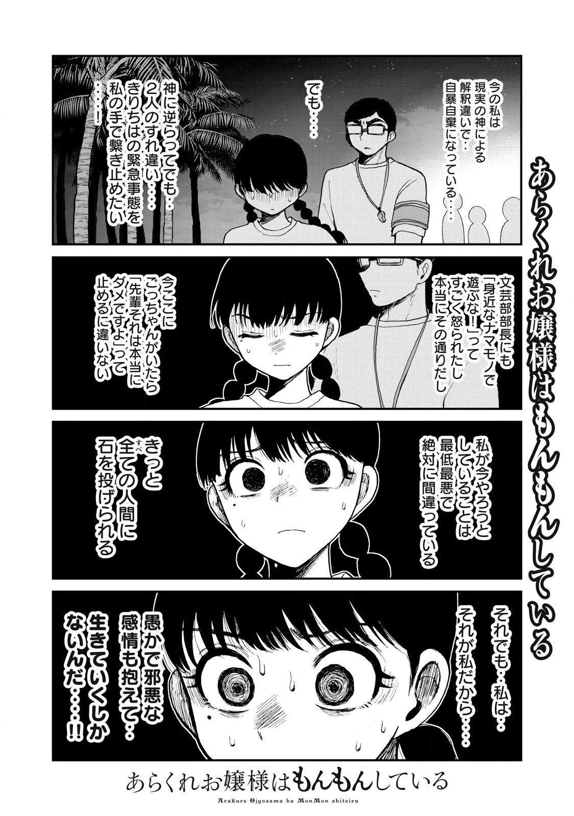 Arakure Ojousama wa Monmon Shiteiru Chap 43.1 - Next Chap 44.1